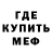 МЕФ кристаллы My Marge